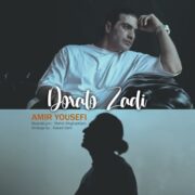 دانلود آهنگ جدید امیر یوسفی دوراتو زدی